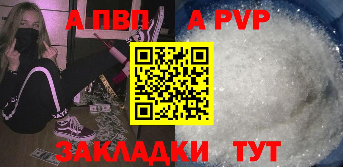Alfa_PVP кристаллы  Вход с VPN  Альфа ПВП мука  Ярославль 