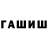 ТГК жижа Altyn Zhumagulova