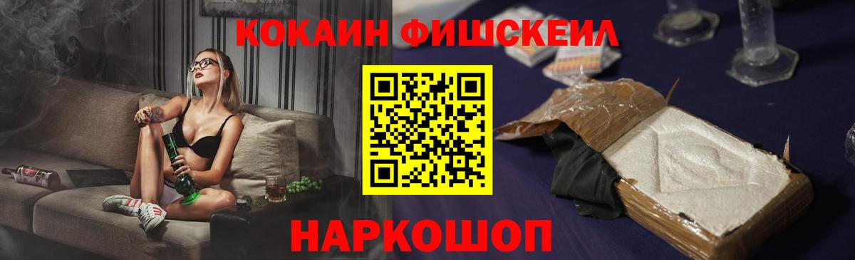 Кокаин Fish Scale Ярославль