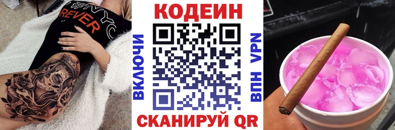 Кодеиновый сироп Lean напиток Lean (лин) Ярославль