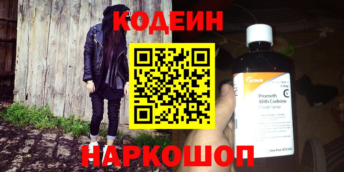 Codein Purple Drank Ярославль