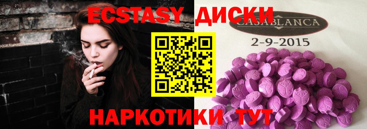 Экстази диски Ярославль