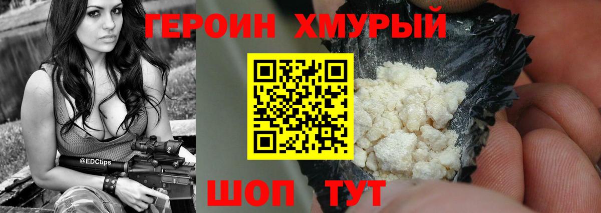 Героин VHQ  Вход с VPN  Ярославль 