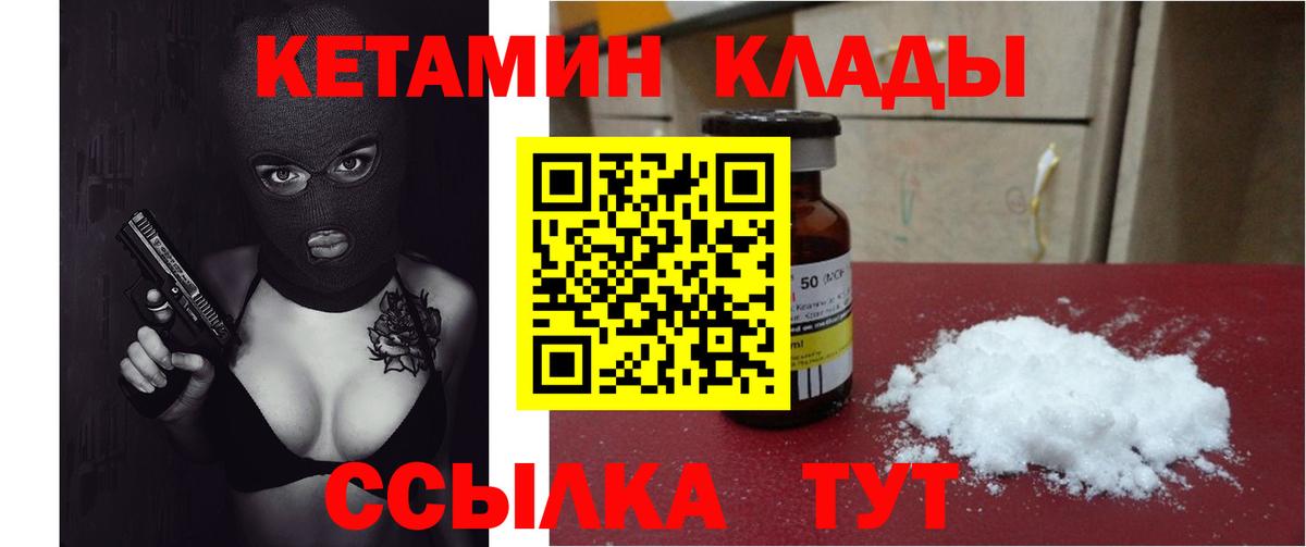 Кетамин VHQ Ярославль