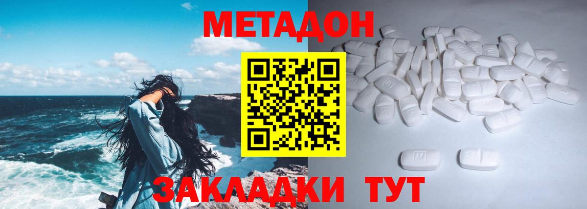 МЕТАДОН methadone Ярославль